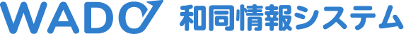 和同情報システム